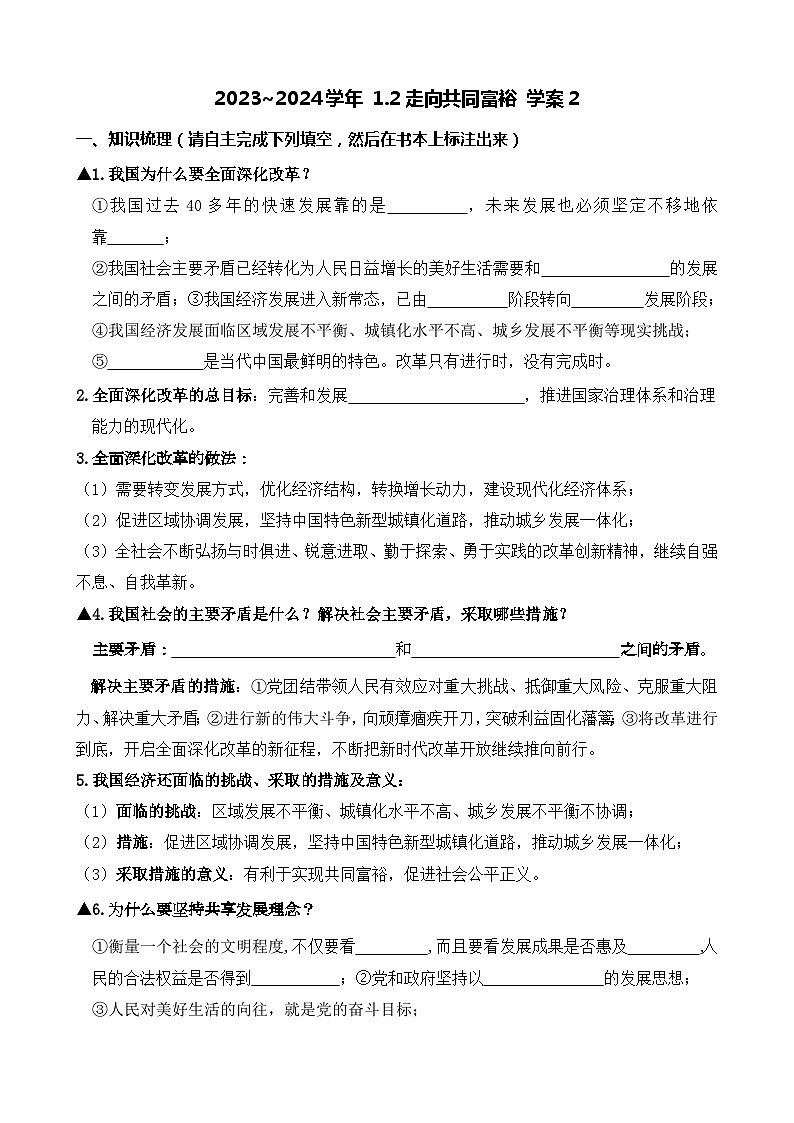 部编版道德与法治九年级上册  1.2 走向共同富裕 学案201