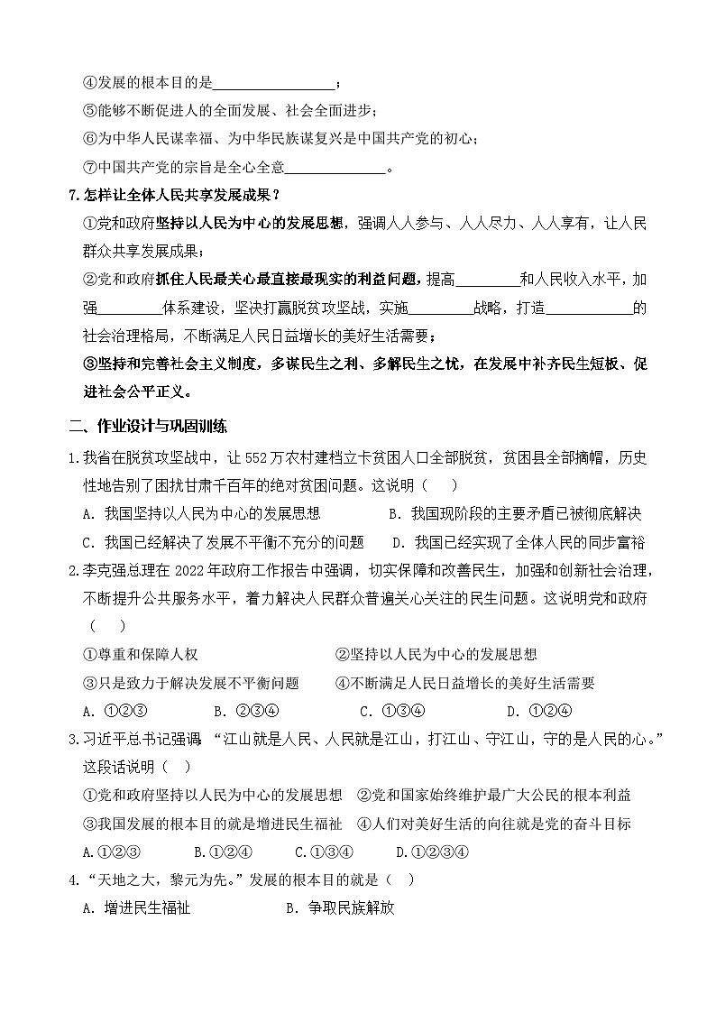 部编版道德与法治九年级上册  1.2 走向共同富裕 学案202