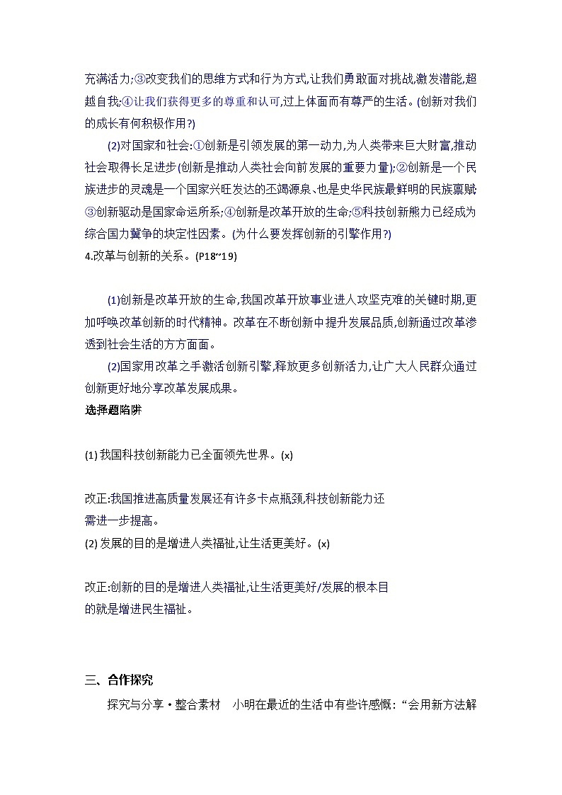 部编版道德与法治九年级上册  2.1 创新改变生活 学案102
