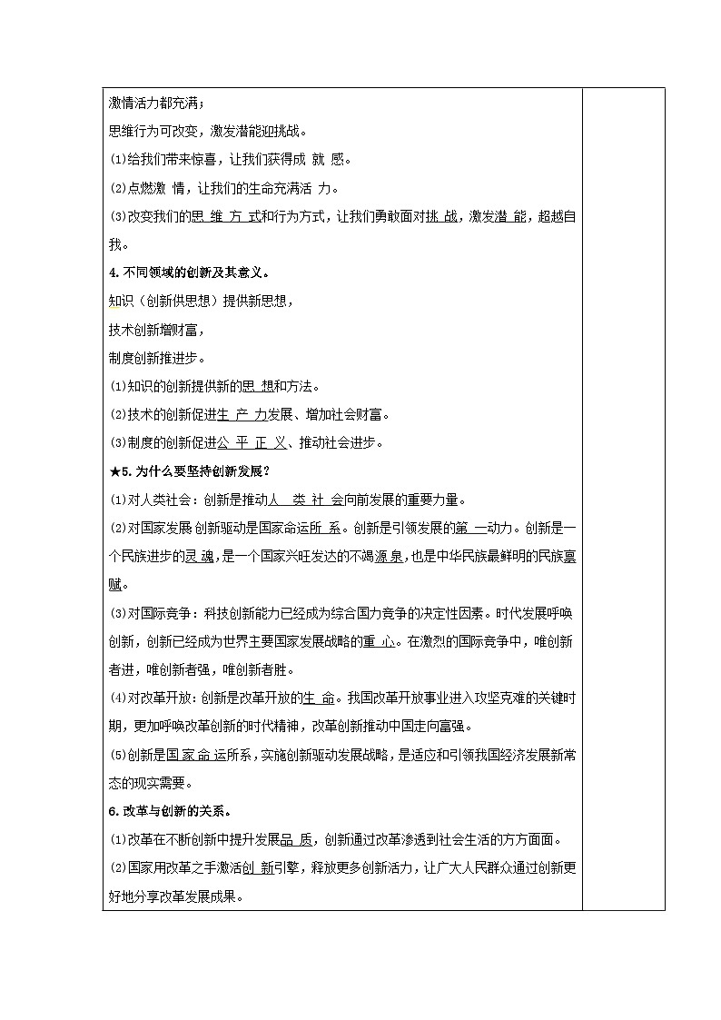 部编版道德与法治九年级上册  2.1 创新改变生活 学案202