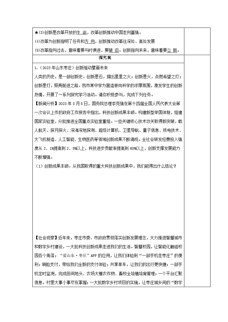 部编版道德与法治九年级上册  2.1 创新改变生活 学案203