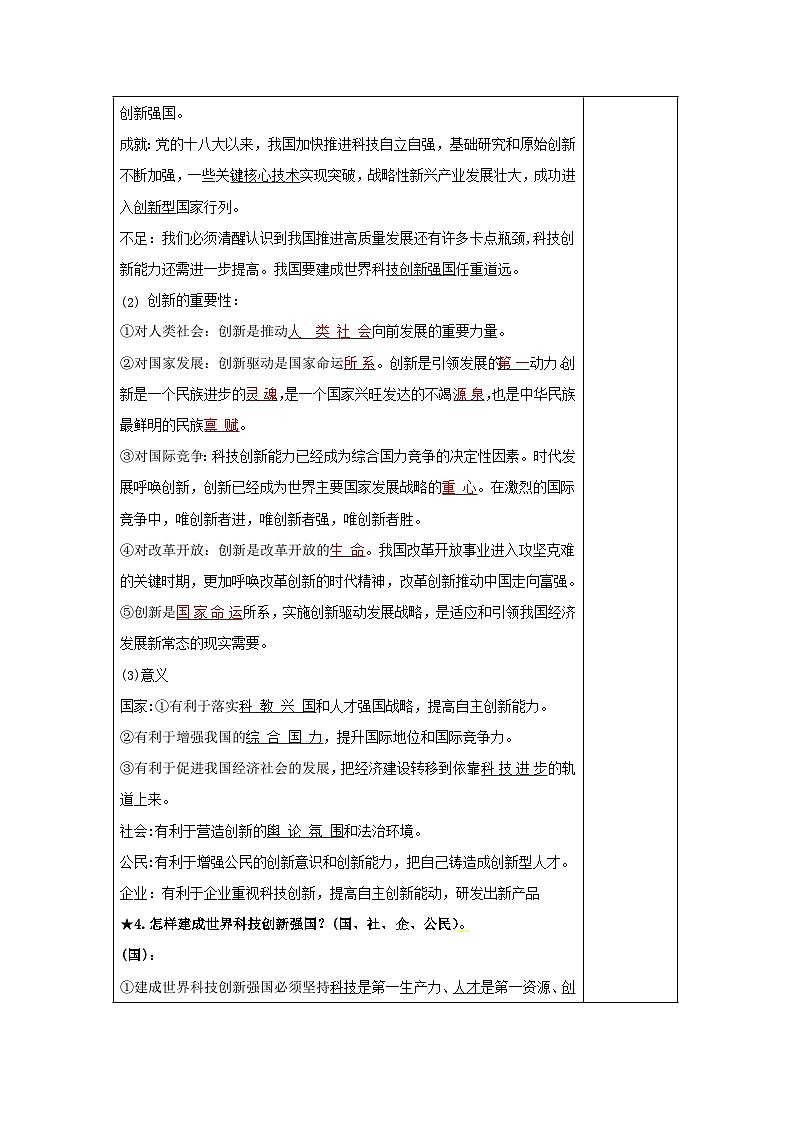 部编版道德与法治九年级上册  2.2 创新永无止境 学案202
