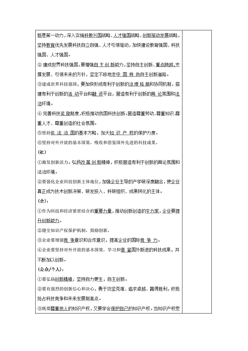 部编版道德与法治九年级上册  2.2 创新永无止境 学案203