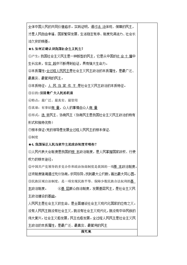 部编版道德与法治九年级上册  3.1 生活在新型民主国家 学案102