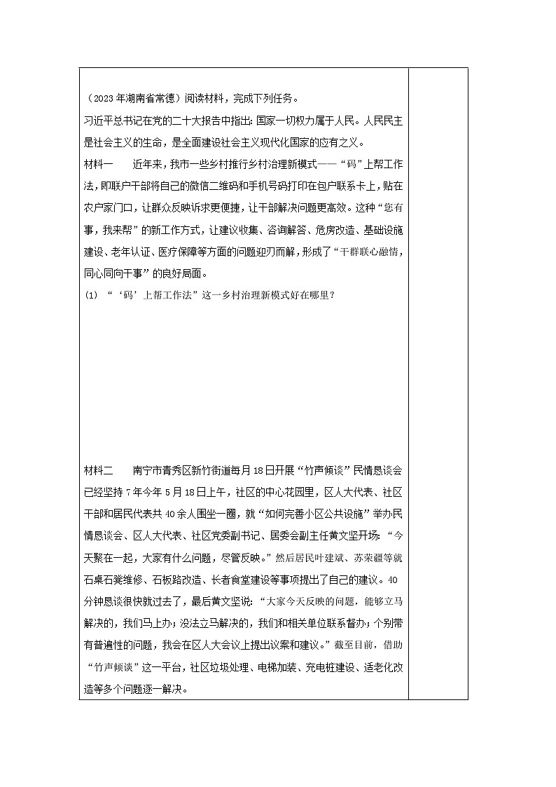 部编版道德与法治九年级上册  3.1 生活在新型民主国家 学案103