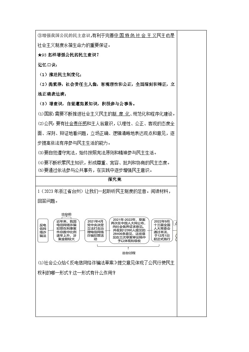 部编版道德与法治九年级上册  3.2 参与民主生活 学案103