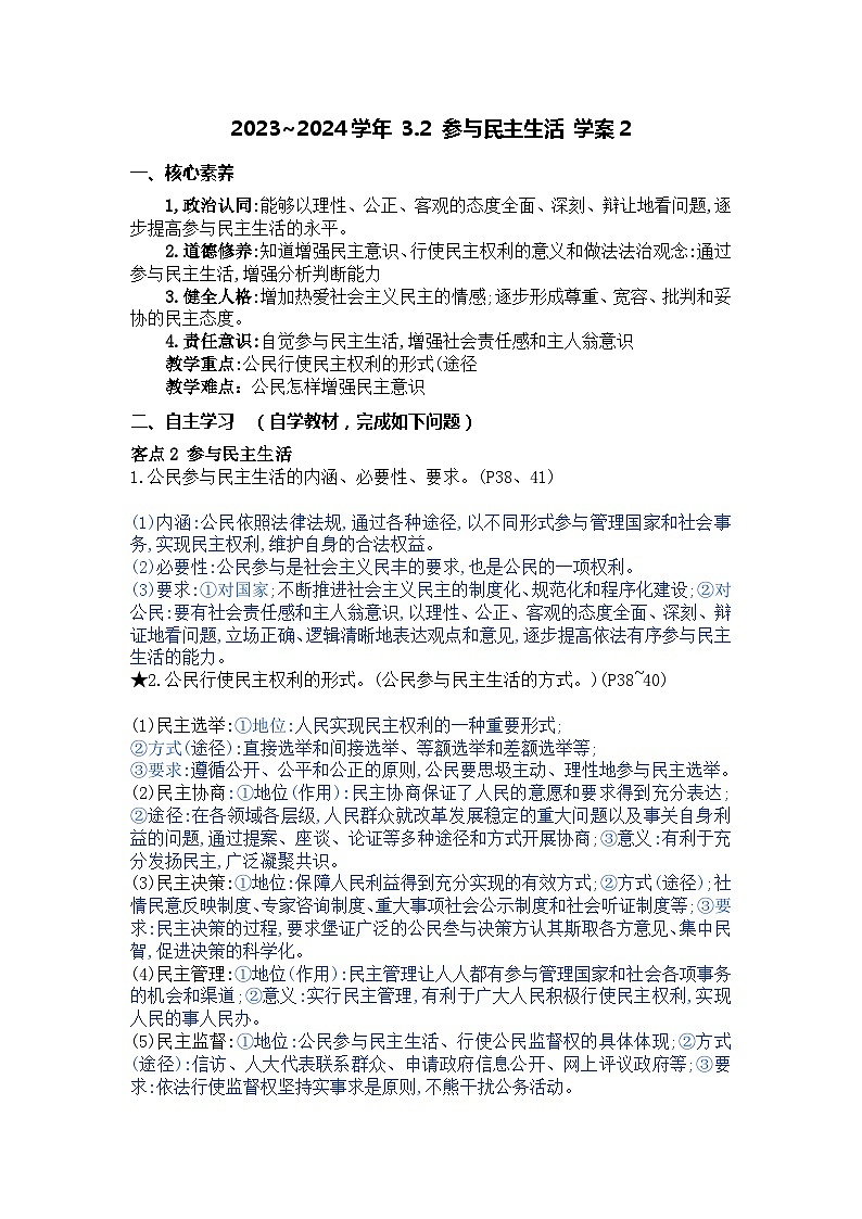 部编版道德与法治九年级上册  3.2 参与民主生活 学案201