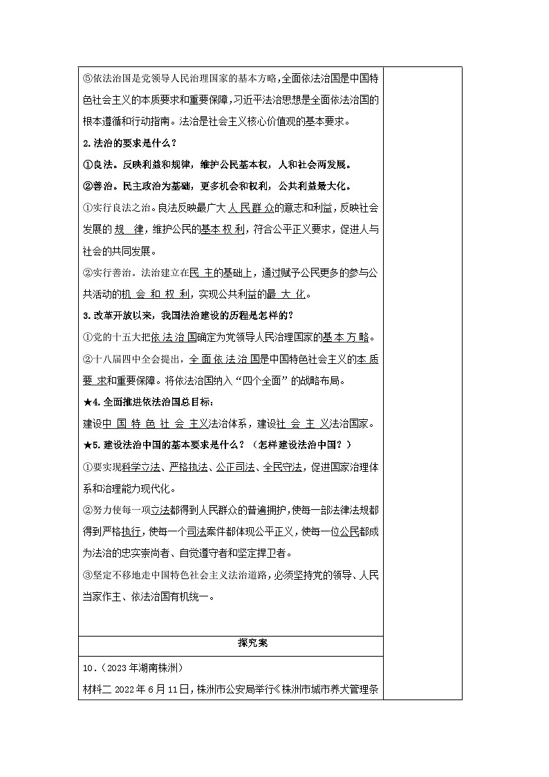 部编版道德与法治九年级上册  4.1 夯实法治基础 学案102