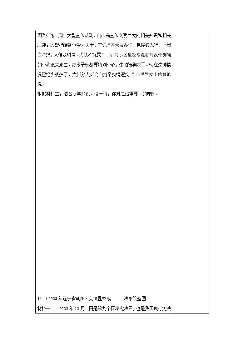部编版道德与法治九年级上册  4.1 夯实法治基础 学案103