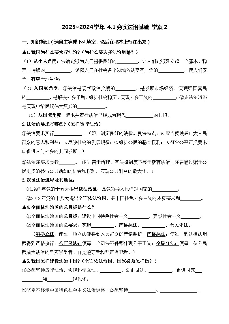 部编版道德与法治九年级上册  4.1 夯实法治基础 学案201