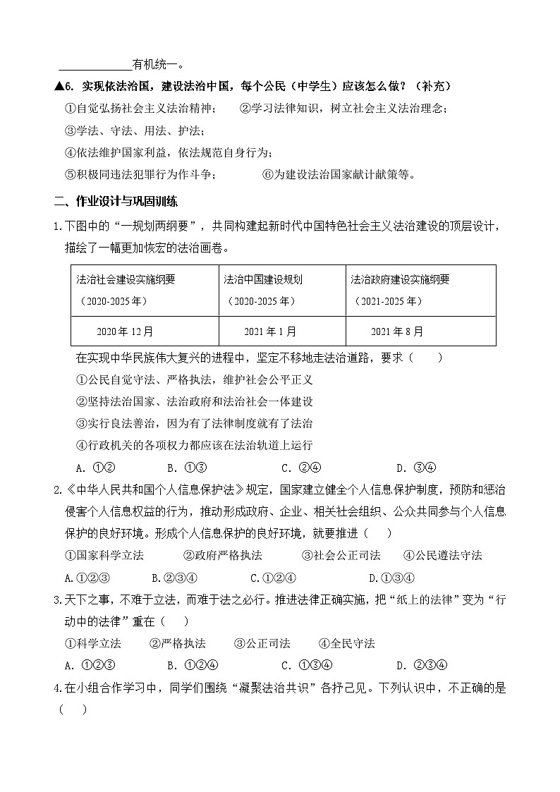 部编版道德与法治九年级上册  4.1 夯实法治基础 学案202