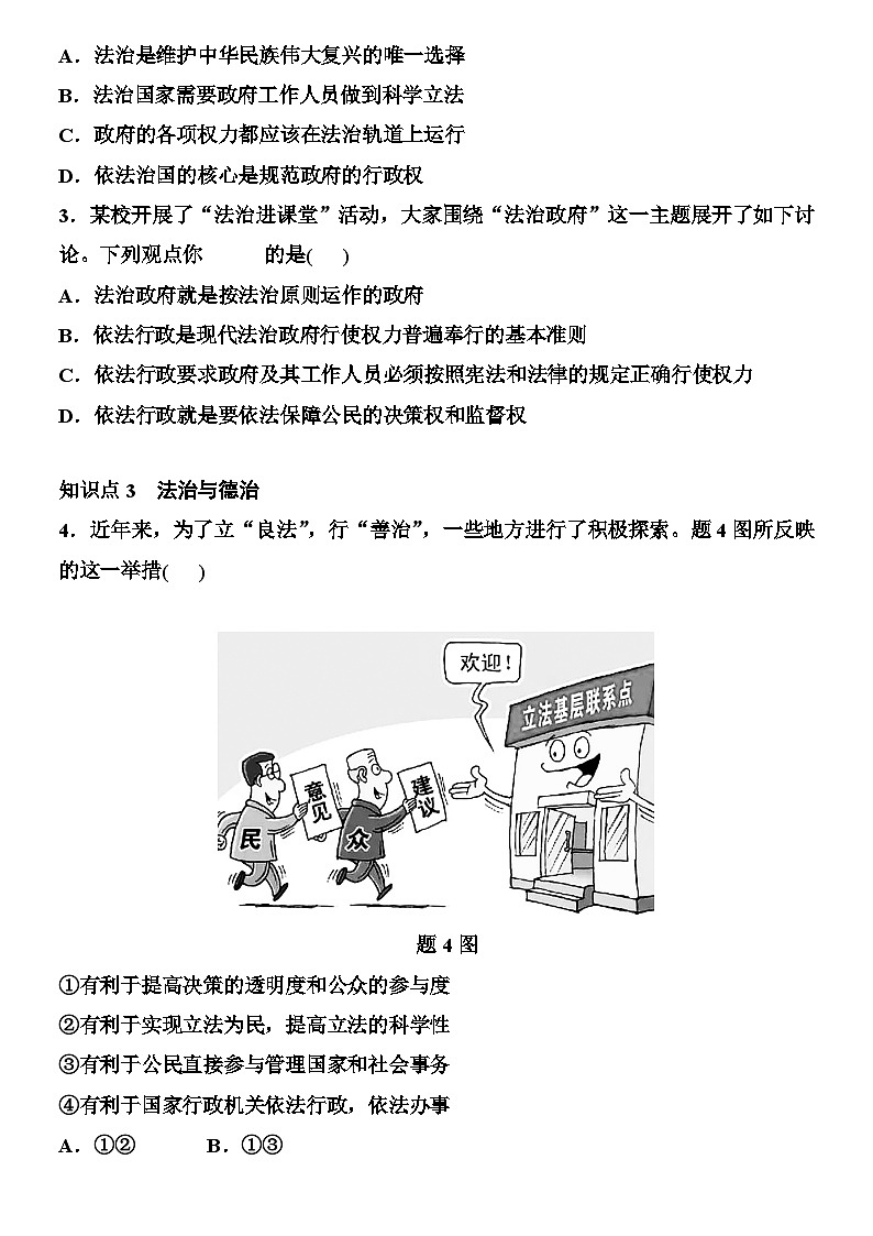 部编版道德与法治九年级上册  4.2 凝聚法治共识 学案103