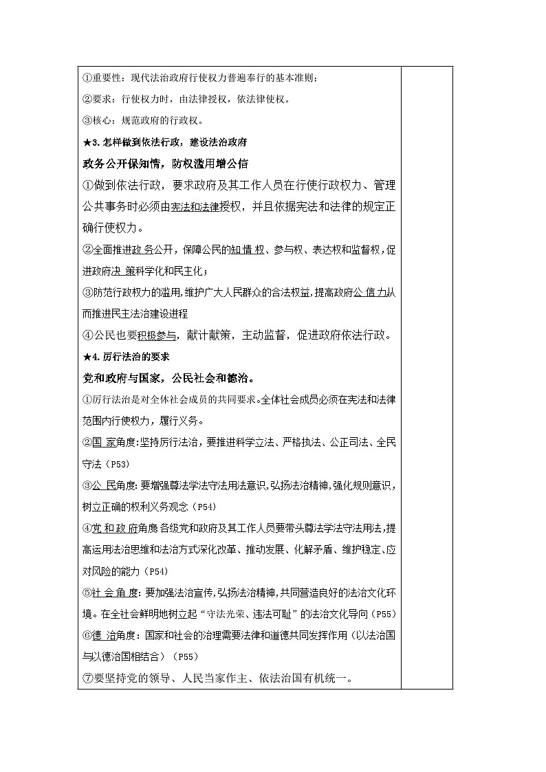 部编版道德与法治九年级上册  4.2 凝聚法治共识 学案202