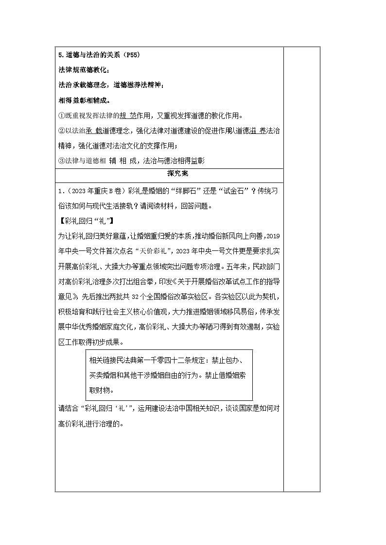 部编版道德与法治九年级上册  4.2 凝聚法治共识 学案203