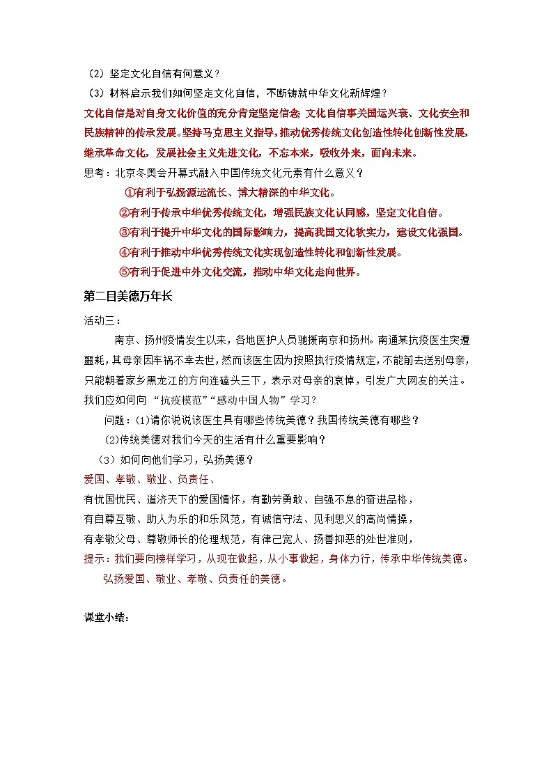 部编版道德与法治九年级上册  5.1 延续文化血脉 学案103