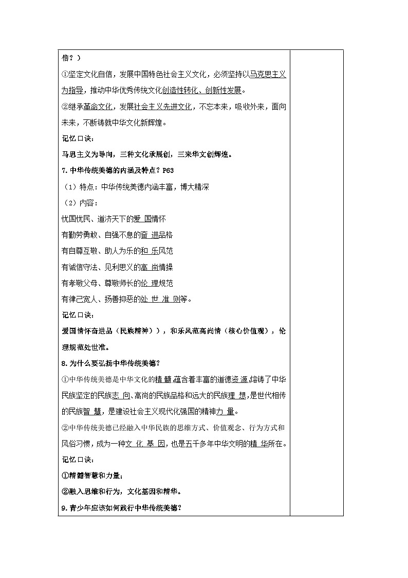 部编版道德与法治九年级上册  5.1 延续文化血脉 学案203