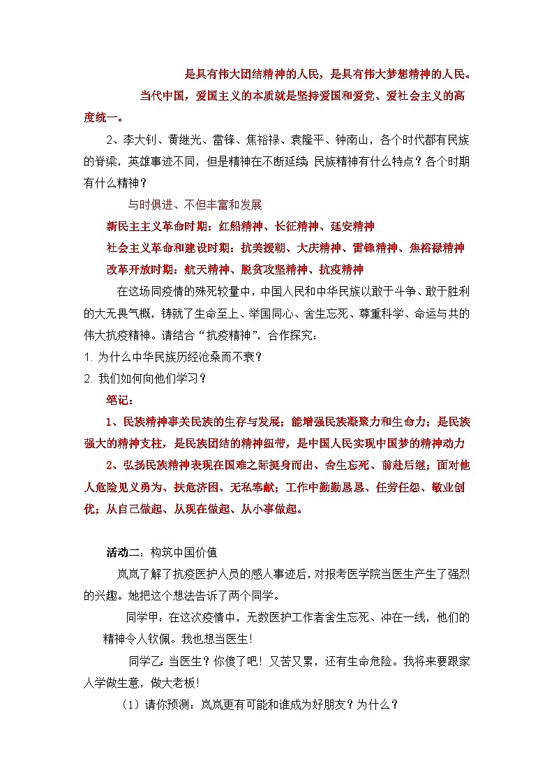 部编版道德与法治九年级上册  5.2 凝聚价值追求 学案102