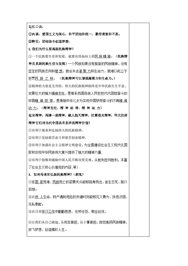 部编版道德与法治九年级上册  5.2 凝聚价值追求 学案202