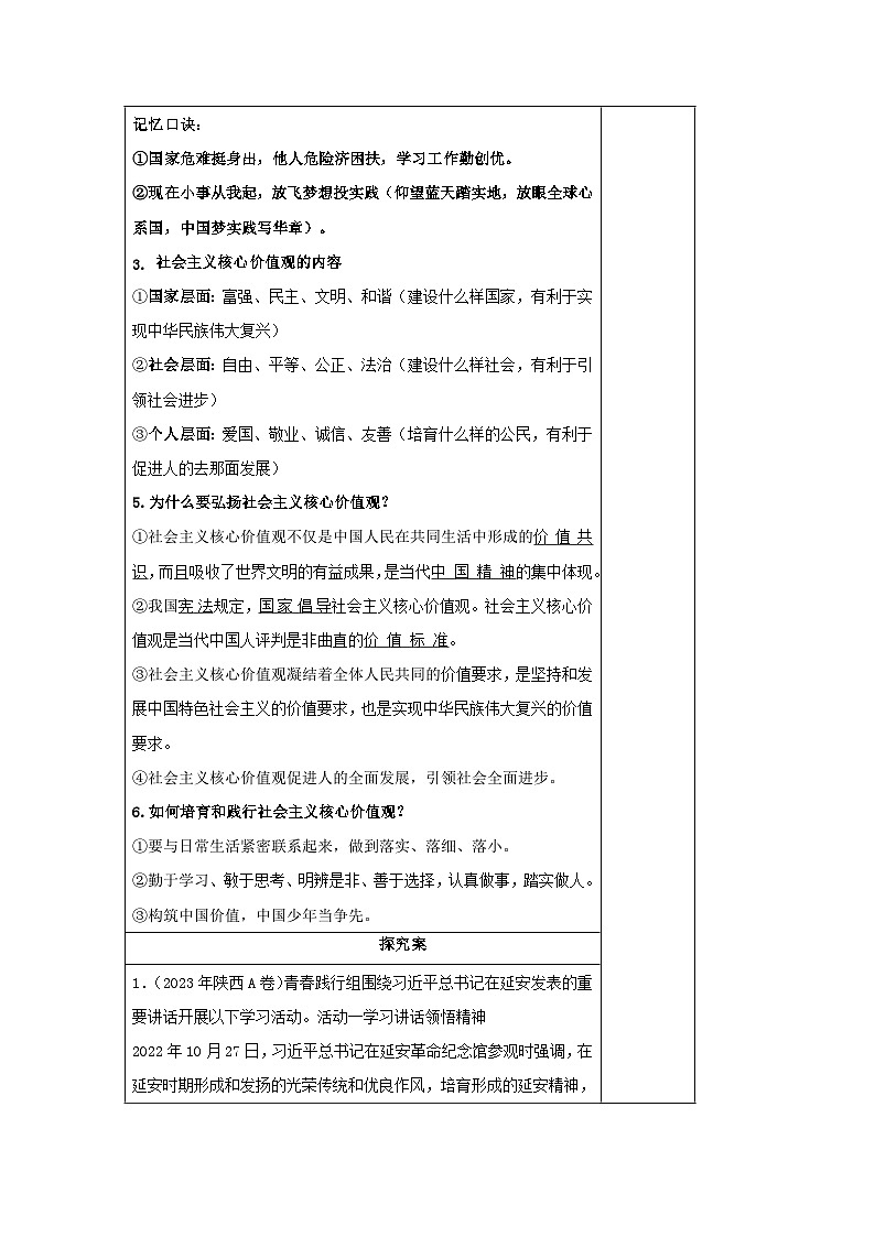 部编版道德与法治九年级上册  5.2 凝聚价值追求 学案203