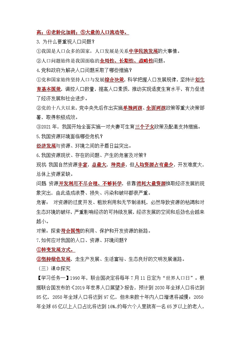 部编版道德与法治九年级上册  6.1 正视发展挑战 学案102