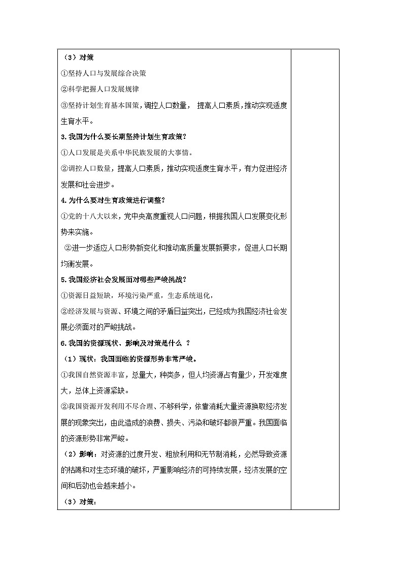 部编版道德与法治九年级上册  6.1 正视发展挑战 学案202