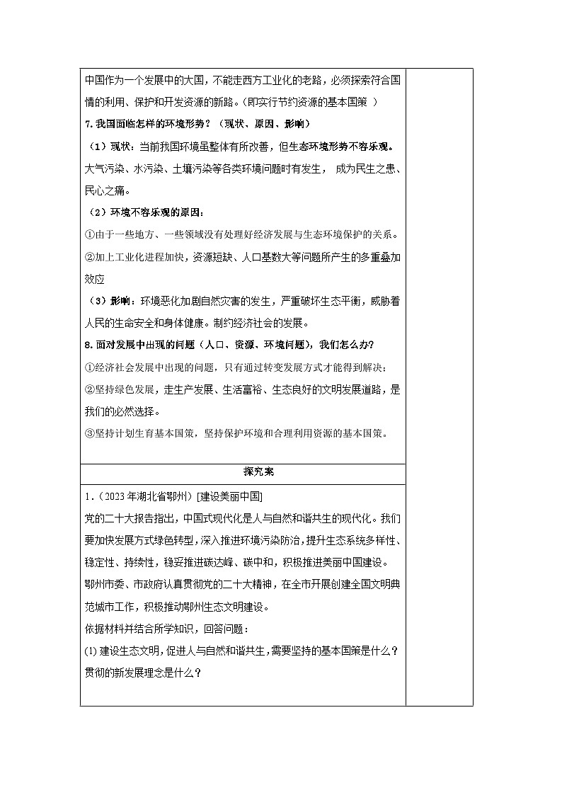 部编版道德与法治九年级上册  6.1 正视发展挑战 学案203