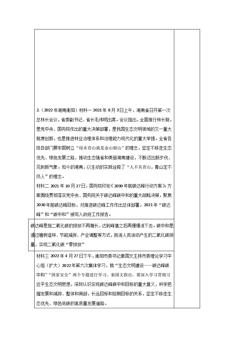 部编版道德与法治九年级上册  6.2 共筑生命家园 学案103