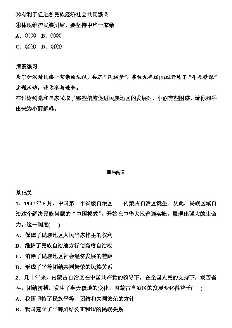部编版道德与法治九年级上册  7.1 促进民族团结 学案103