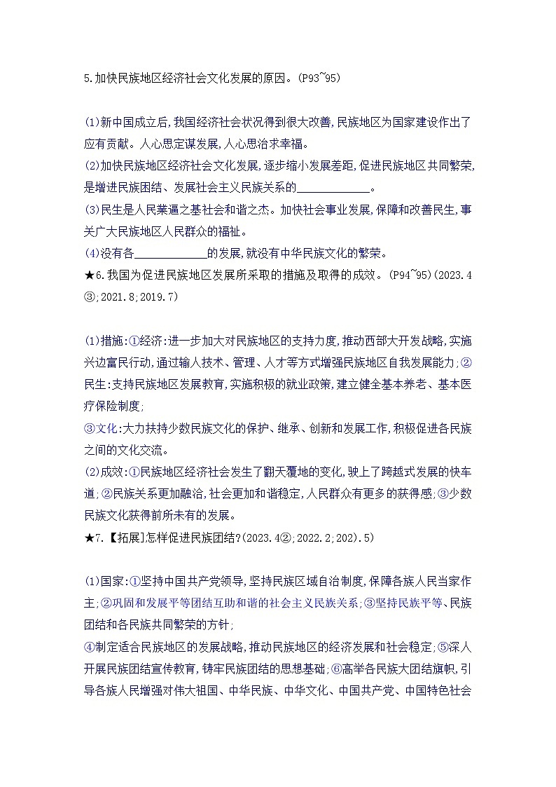 部编版道德与法治九年级上册  7.1 促进民族团结 学案202