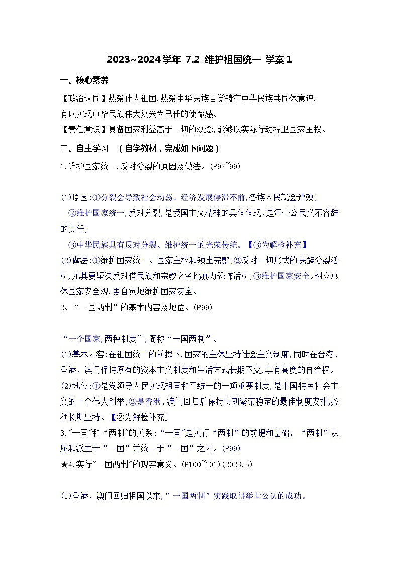 部编版道德与法治九年级上册  7.2 维护祖国统一 学案101