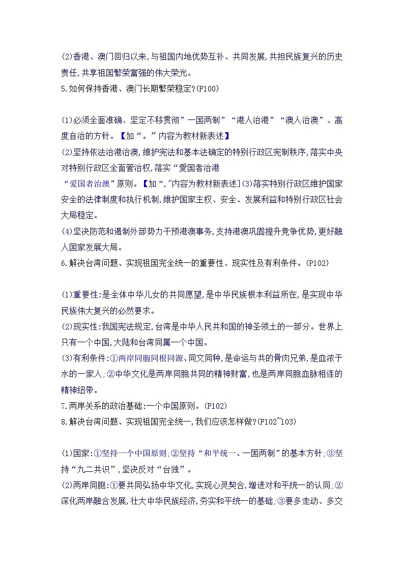 部编版道德与法治九年级上册  7.2 维护祖国统一 学案102