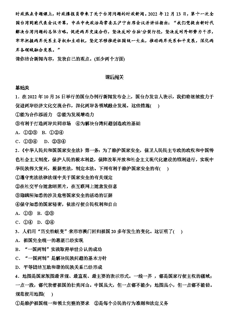 部编版道德与法治九年级上册  7.2 维护祖国统一 学案203