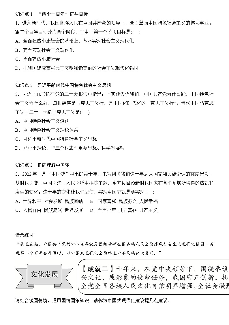 部编版道德与法治九年级上册  8.1 我们的梦想 学案102