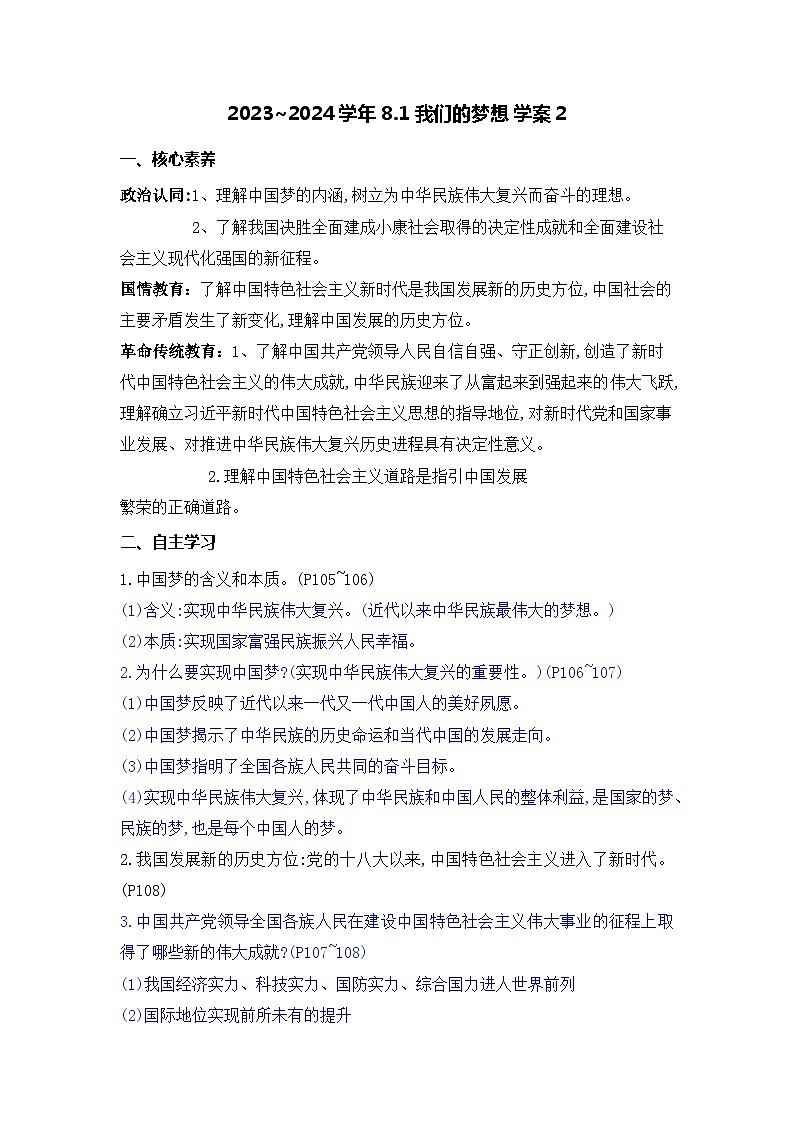 部编版道德与法治九年级上册  8.1 我们的梦想 学案201