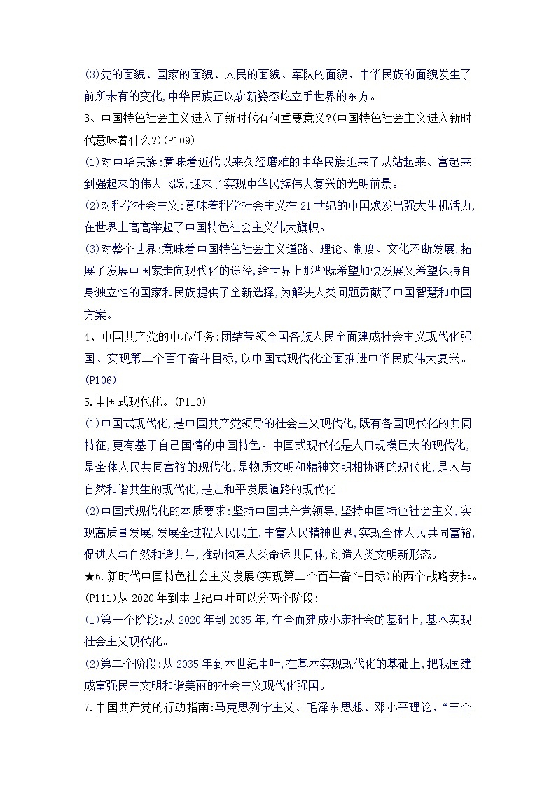 部编版道德与法治九年级上册  8.1 我们的梦想 学案202