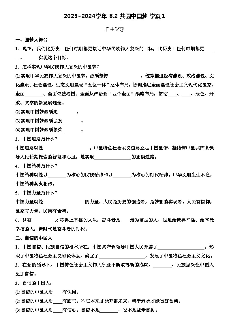部编版道德与法治九年级上册  8.2 共圆中国梦 学案101