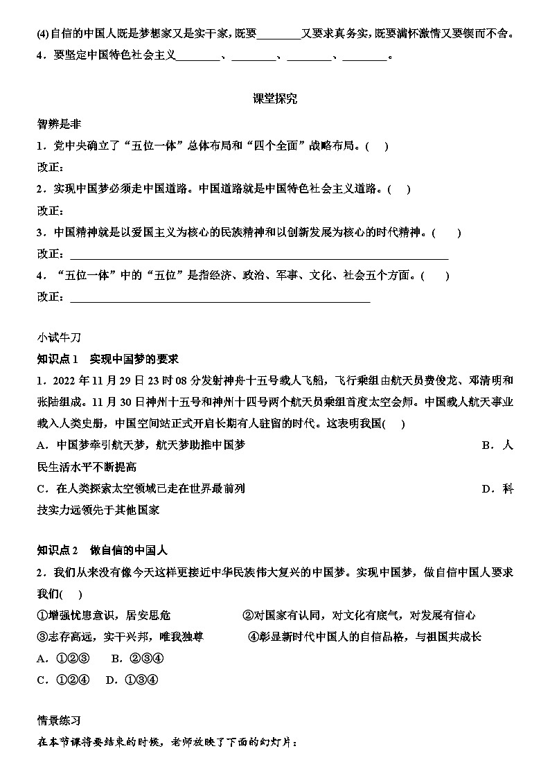 部编版道德与法治九年级上册  8.2 共圆中国梦 学案102