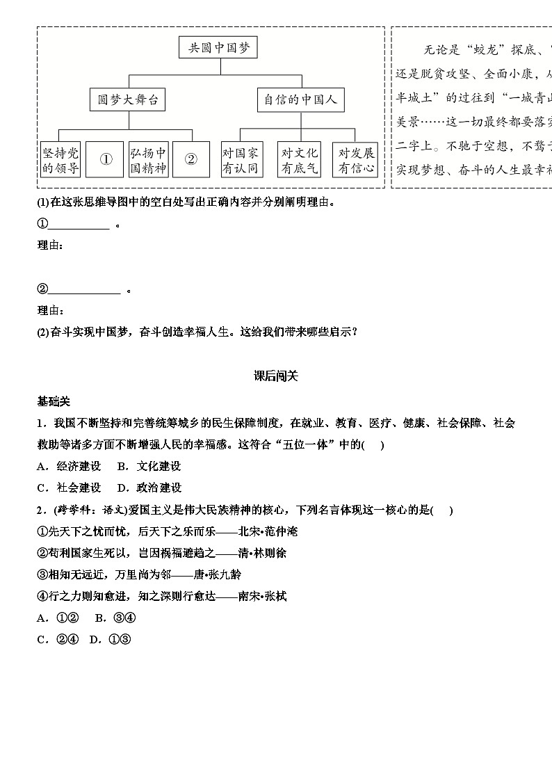 部编版道德与法治九年级上册  8.2 共圆中国梦 学案103