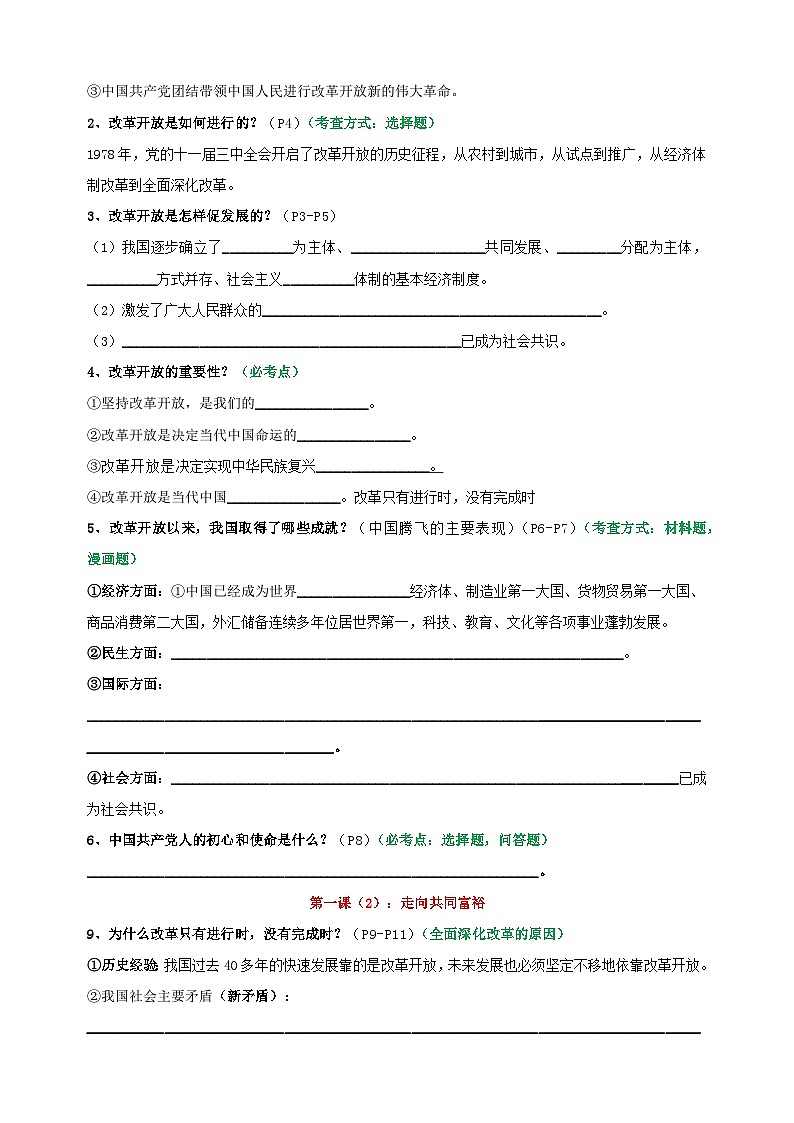 第1单元《富强与创新》-2024-2025学年九年级上册道德与法治单元知识讲义（人教版）03