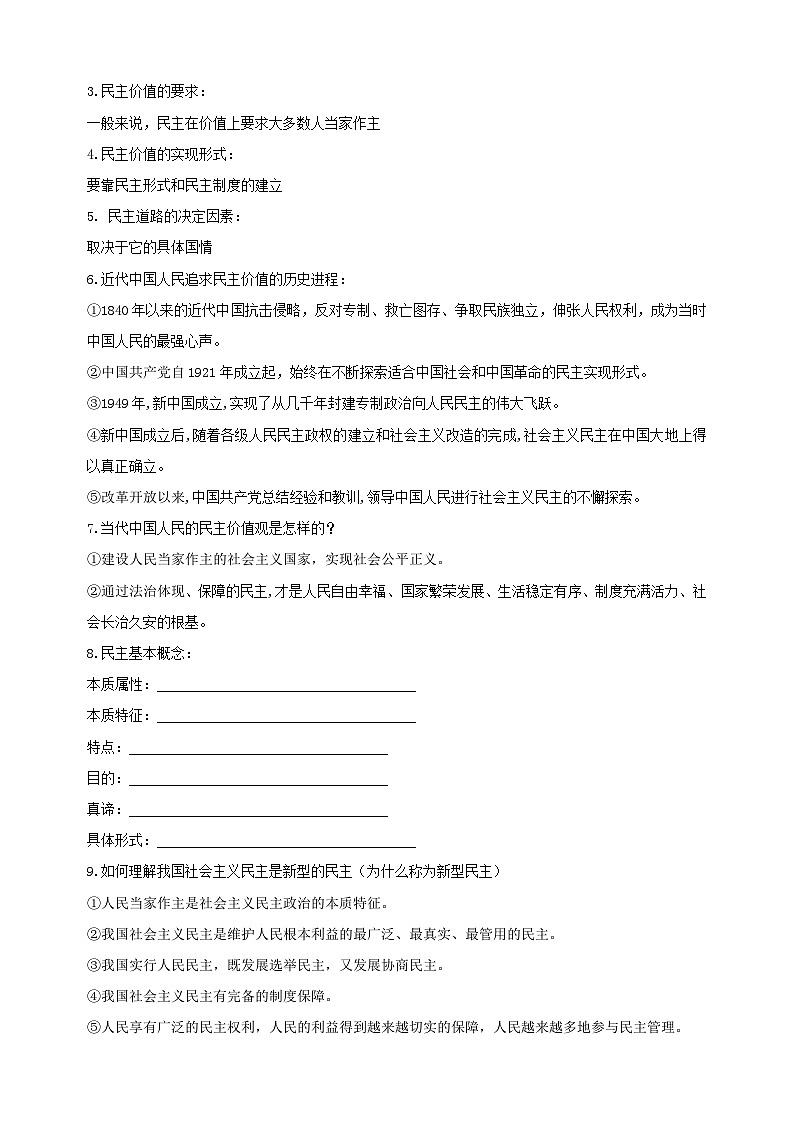 第2单元《民主与法治》-2024-2025学年九年级上册道德与法治单元知识讲义（人教版）02