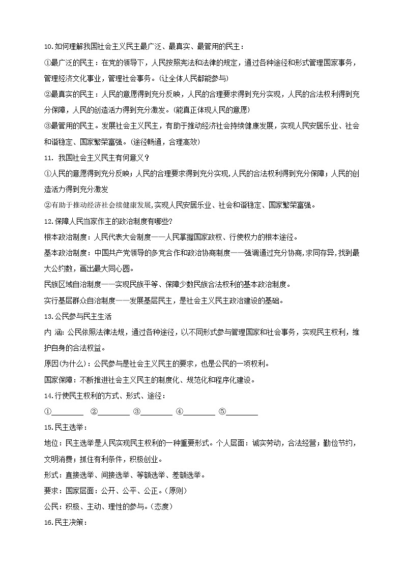 第2单元《民主与法治》-2024-2025学年九年级上册道德与法治单元知识讲义（人教版）03