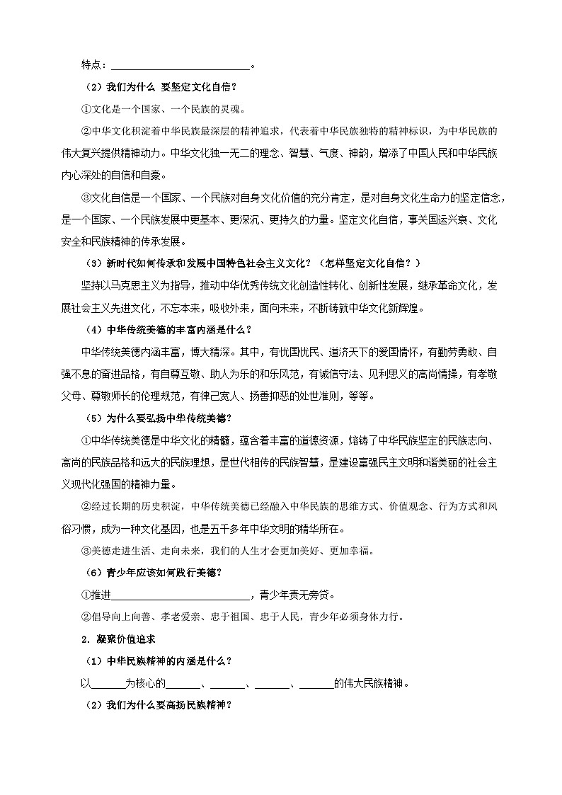 第3单元《文明与家园》-2024-2025学年九年级上册道德与法治单元知识讲义（人教版）02