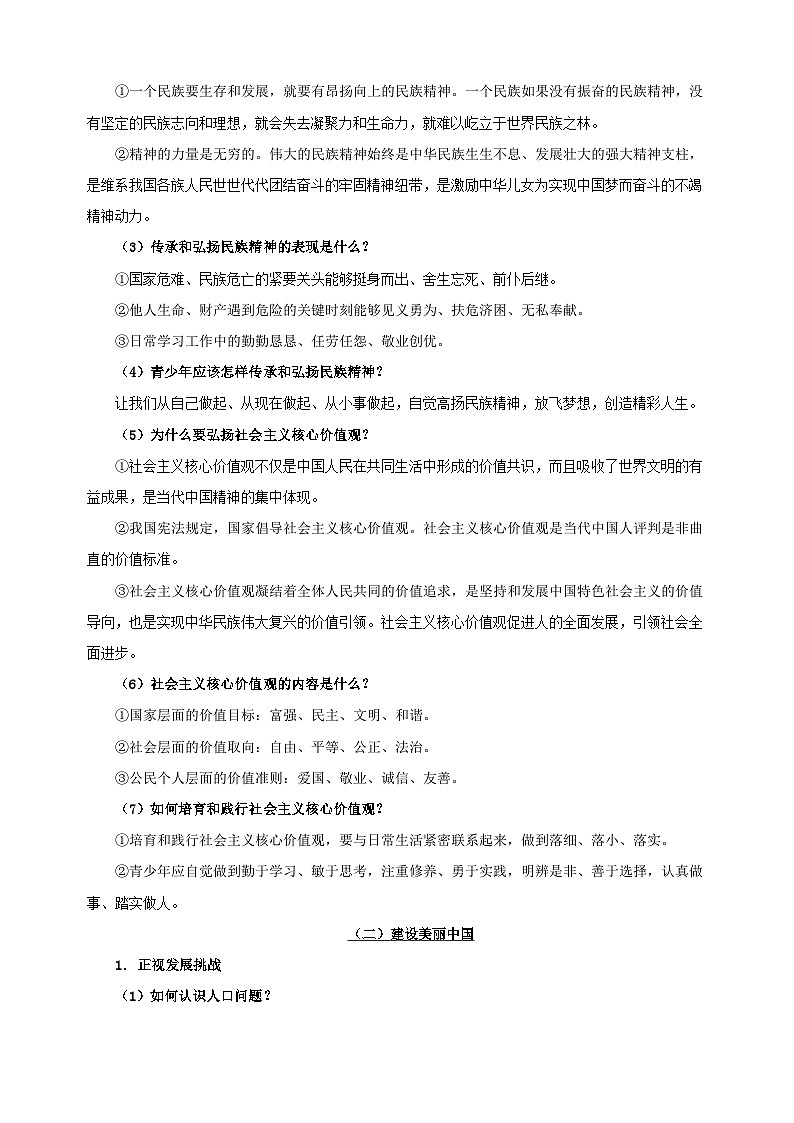 第3单元《文明与家园》-2024-2025学年九年级上册道德与法治单元知识讲义（人教版）03