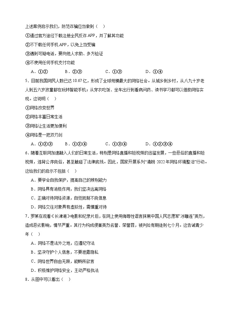 第1单元《走进社会生活》-2024-2025学年八年级上册道德与法治单元测试卷（人教版）2第2页
