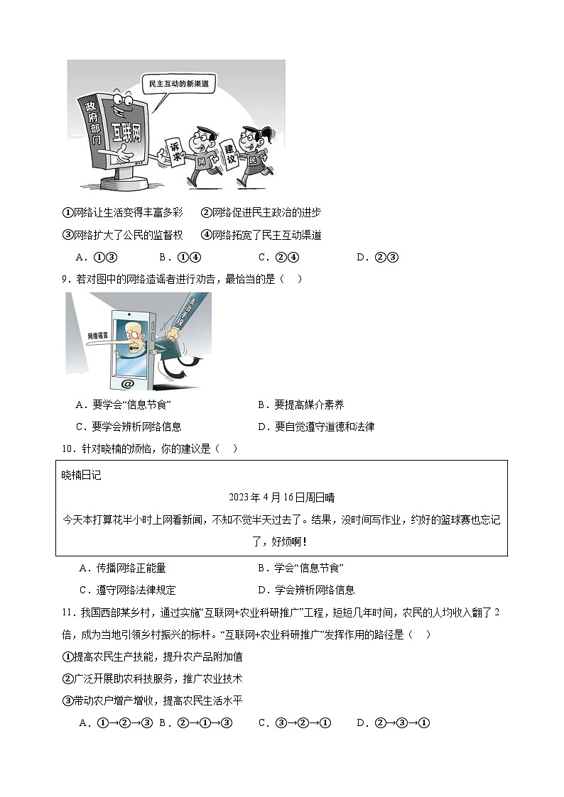 第1单元《走进社会生活》-2024-2025学年八年级上册道德与法治单元测试卷（人教版）2第3页