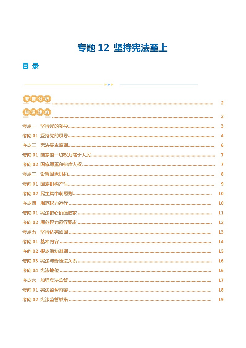 2025年中考道德与法治一轮复习讲义（含答案解析）01