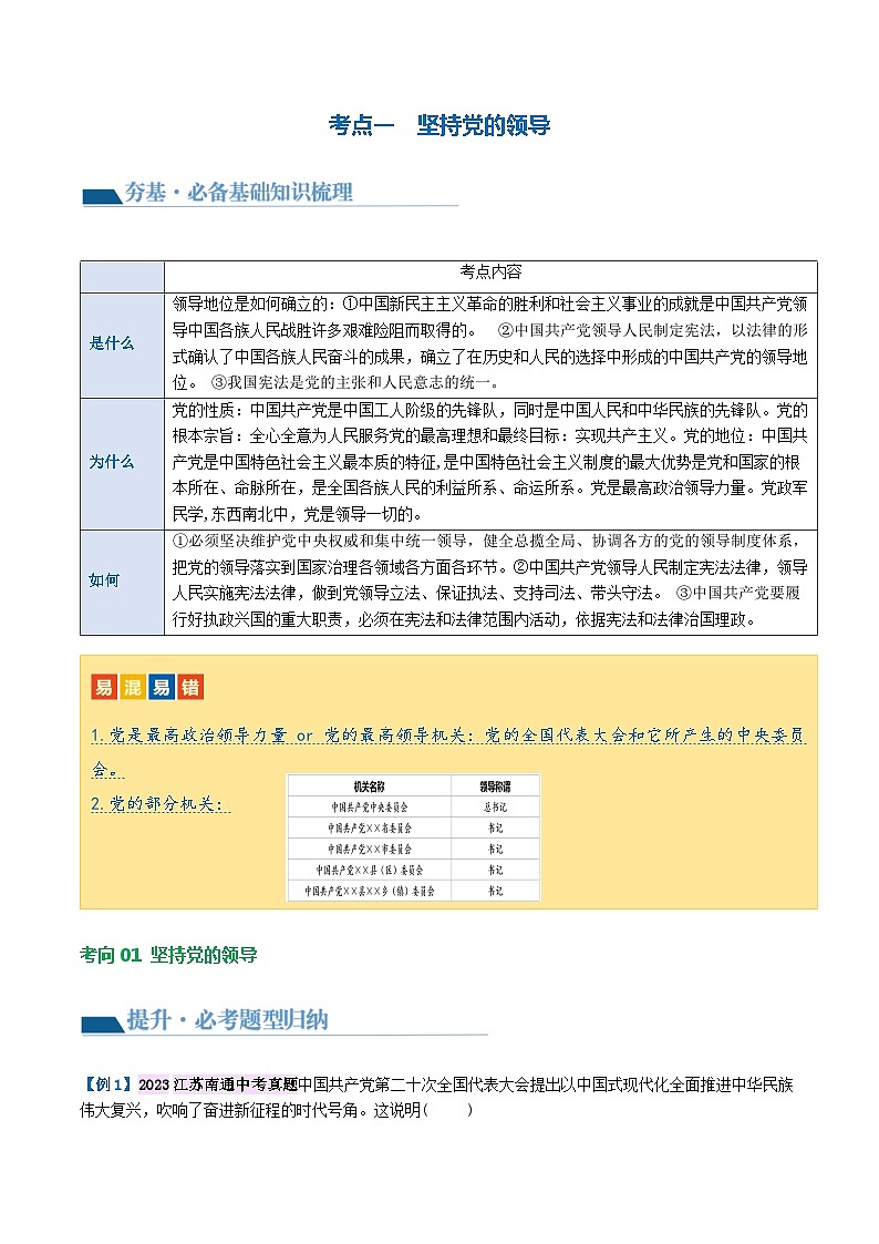 2025年中考道德与法治一轮复习讲义（含答案解析）03