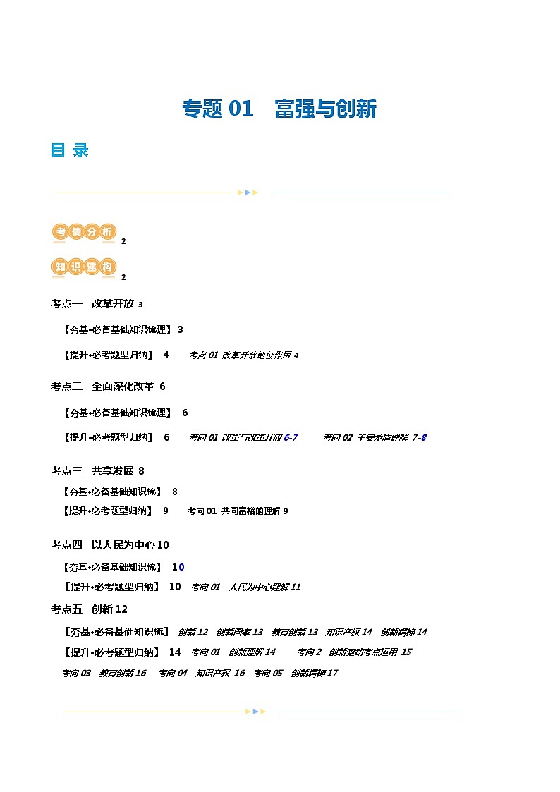 2025年中考道德与法治一轮复习讲义（含答案解析）01