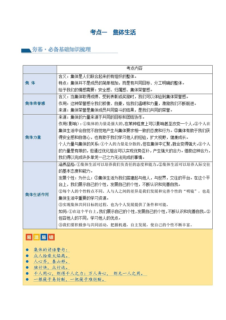 2025年中考道德与法治一轮复习讲义（含答案解析）03