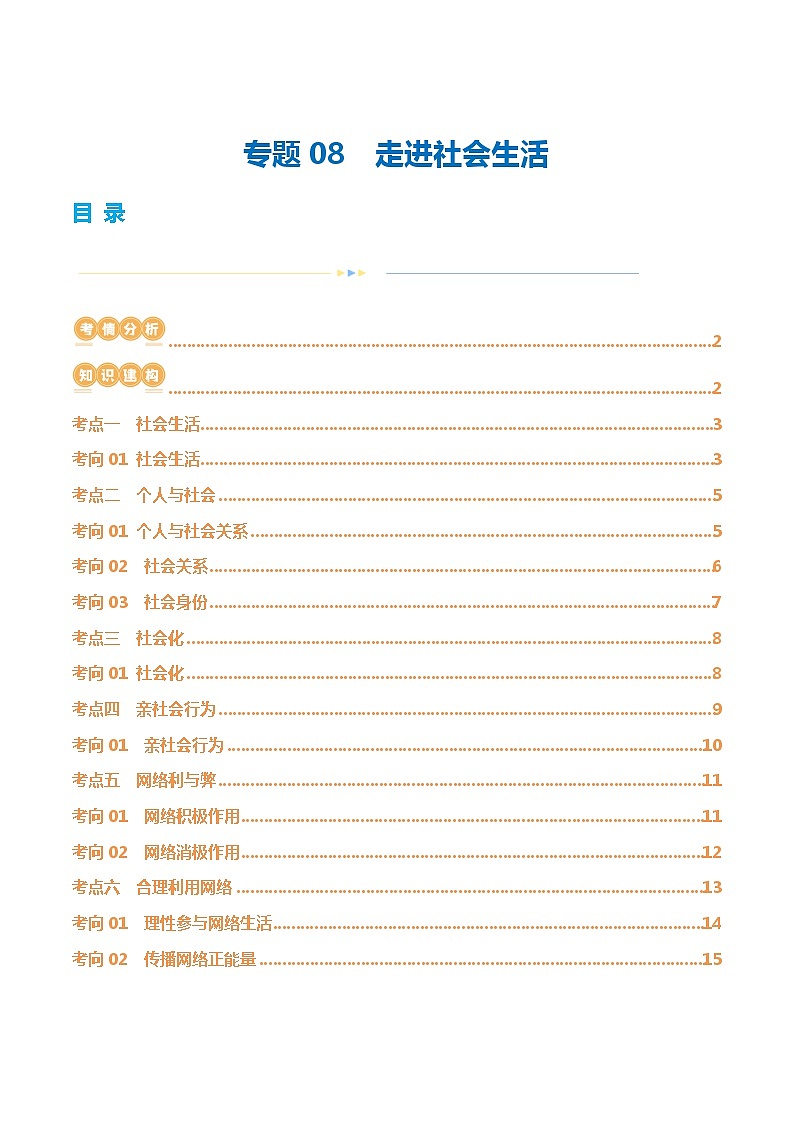 2025年中考道德与法治一轮复习讲义（含答案解析）01